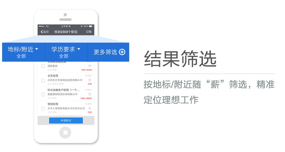 按地標(biāo)/附近隨“薪”篩選，精準(zhǔn)定位理想工作